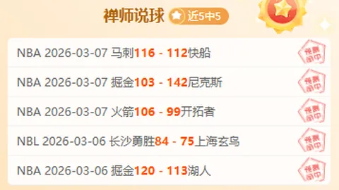 大乐透期号专家质合分析：火车头主场3档解读